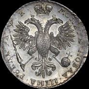 Рубль 1720 года, без букв