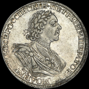 Рубль 1725 года, СПБ