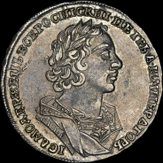 Рубль 1725 года, без букв