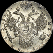 Рубль 1731 года