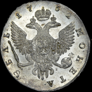 Рубль 1752 года, СПБ-ЯI