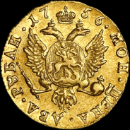 2 рубля 1756 года, без букв