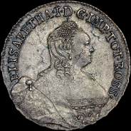 24 копейки 1757 года, 