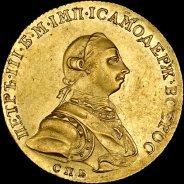 10 рублей 1762 года, СПБ