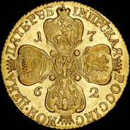 5 рублей 1762 года, СПБ