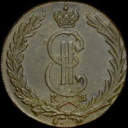 10 копеек 1775 года, КМ, "Сибирские"