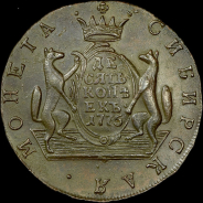 10 копеек 1775 года, КМ, "Сибирские"