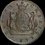 10 копеек 1776 года, КМ, "Сибирские"