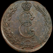 10 копеек 1776 года, КМ, "Сибирские"