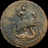 2 копейки 1788 года, СПМ