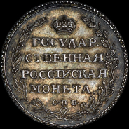 Полуполтинник 1804 года  СПБ-ФГ