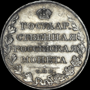 Рубль 1810 года, СПБ-ФГ