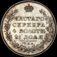 Рубль 1811 года, СПБ-ФГ