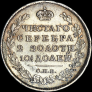 Полтина 1817 года, СПБ-ПС