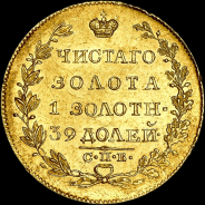 5 рублей 1818 года, СПБ-МФ