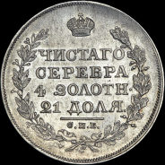 Рубль 1818 года, СПБ-ПС