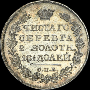 Полтина 1819 года, СПБ-ПС