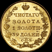 5 рублей 1823 года, СПБ-ПС