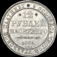 12 рублей 1831 года, СПБ