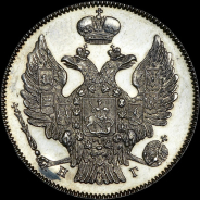 20 копеек 1839 года, СПБ-НГ