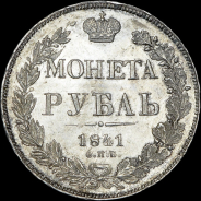 Рубль 1841 года, СПБ-НГ