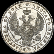 Рубль 1842 года, СПБ-АЧ