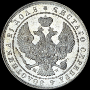 Рубль 1844 года, MW