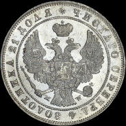 Рубль 1846 года, MW