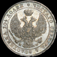 Полтина 1846 года, MW