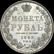 Рубль 1848 года, СПБ-HI