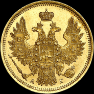 5 рублей 1851 года, СПБ-АГ