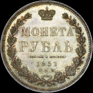 Рубль 1851 года, СПБ-ПА