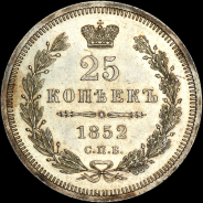 25 копеек 1852 года, СПБ-ПА