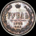 Рубль 1862 года, СПБ-МИ