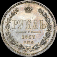 Рубль 1867 года, СПБ-HI