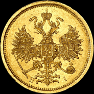 5 рублей 1872 года, СПБ-HI