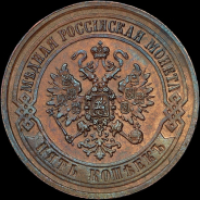 5 копеек 1872 года, ЕМ