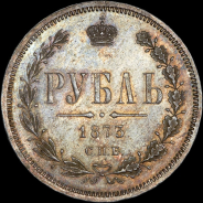 Рубль 1873 года, СПБ-HI