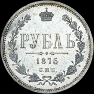 Рубль 1875 года, СПБ-HI