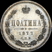 Полтина 1877 года, СПБ-HI