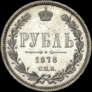 Рубль 1878 года, СПБ-НФ