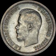 25 копеек 1896 года, АГ