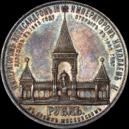 Рубль 1898 года, АГ-АГ