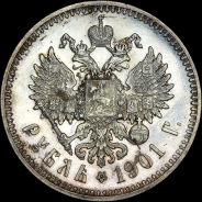 Рубль 1901 года, АГ-АР