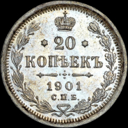 20 копеек 1901 года, СПБ-АР