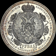 Рубль 1912 года, ЭБ