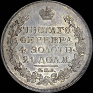 Рубль 1818 года  СПБ-ПС