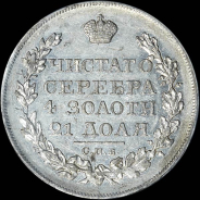 Рубль 1824 года  СПБ-ПД