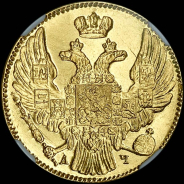 5 рублей 1841 года  СПБ-АЧ