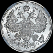 15 копеек 1917 года, ВС